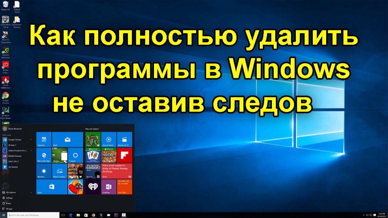 Как лучше удалять программы в Windows не оставляя следов с Revo Uninstaller смотреть онлайн