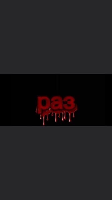 идея видео не моя смотреть онлайн