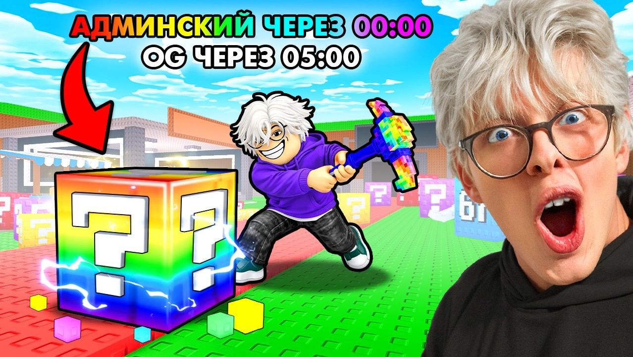 Steal a Brainrot😱РАЗБЕЙ ЛАКИ БЛОК — ПОЛУЧИ OG БРЕЙНРОТА! УКРАДИ БРЕЙНРОТ смотреть онлайн