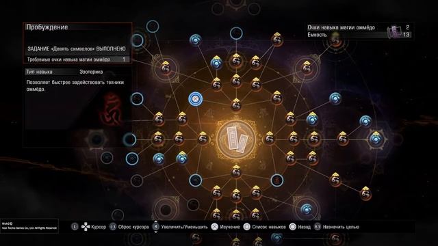Nioh 2 Remastered Мастер оммёдо (BRONZE) смотреть онлайн