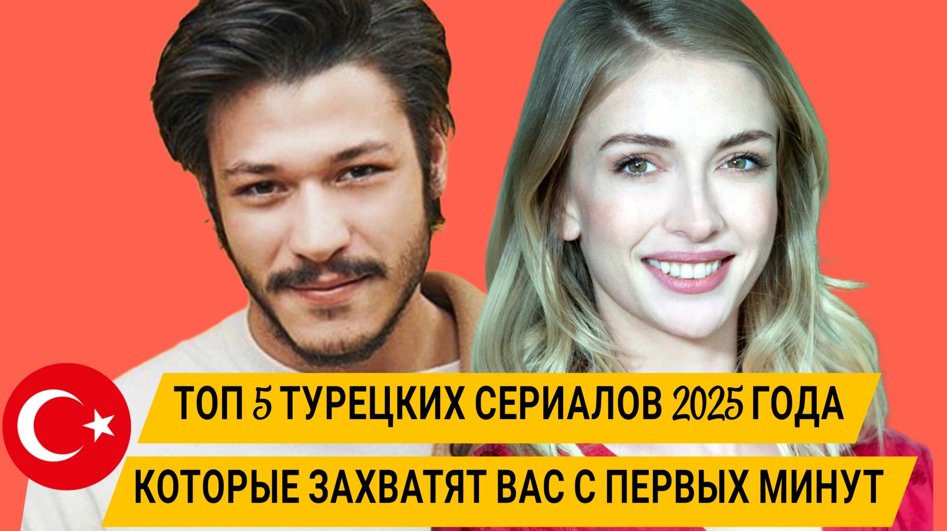 ТОП 5 ТУРЕЦКИХ СЕРИАЛОВ 2025 ГОДА КОТОРЫЕ ЗАХВАТЯТ ВАС С ПЕРВЫХ МИНУТ #турецкиесериалы #2025 смотреть онлайн