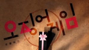 игра в кальмара песня поддержка netflix