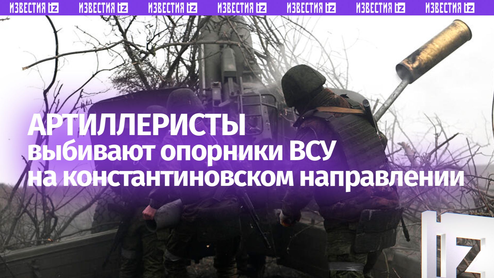 Артиллерия уничтожает опорные пункты ВСУ на Константиновском направлении смотреть онлайн