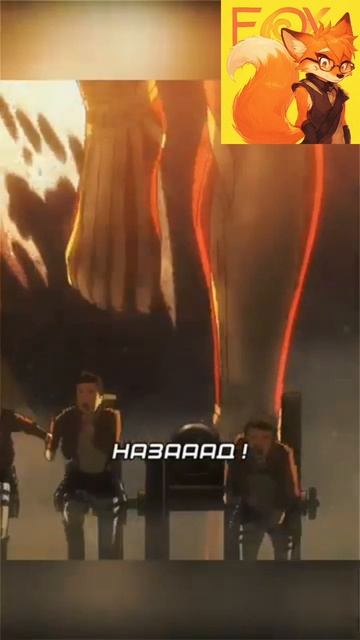 бронированный титан прорвал стену смотреть онлайн