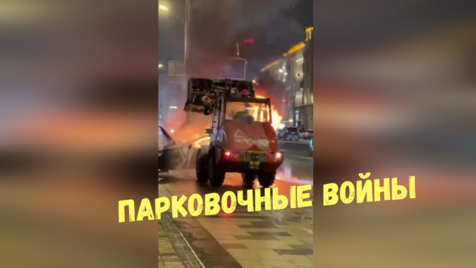 ПАРКОВОЧНЫЕ ВОЙНЫ\\снег,г***о,огонь и драки\ смотреть онлайн