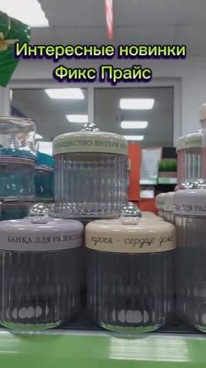 Фикс Прайс НОВАЯ 780 рублей цена привезли интересные новинки