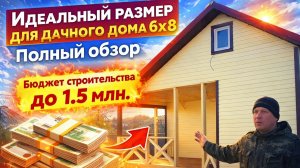 Каркасный жилой дом 6х8! Под профнастилом. Смотрется как игрушка)