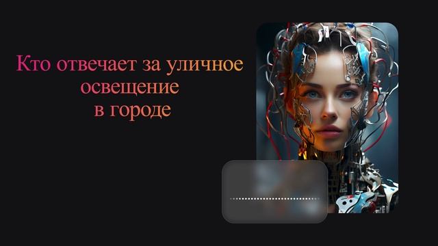 Кто отвечает за уличное освещение в городе смотреть онлайн