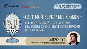 «Свет мой зеркальце, скажи»: как родительский голос и взгляд становится нашим внутренним голосом