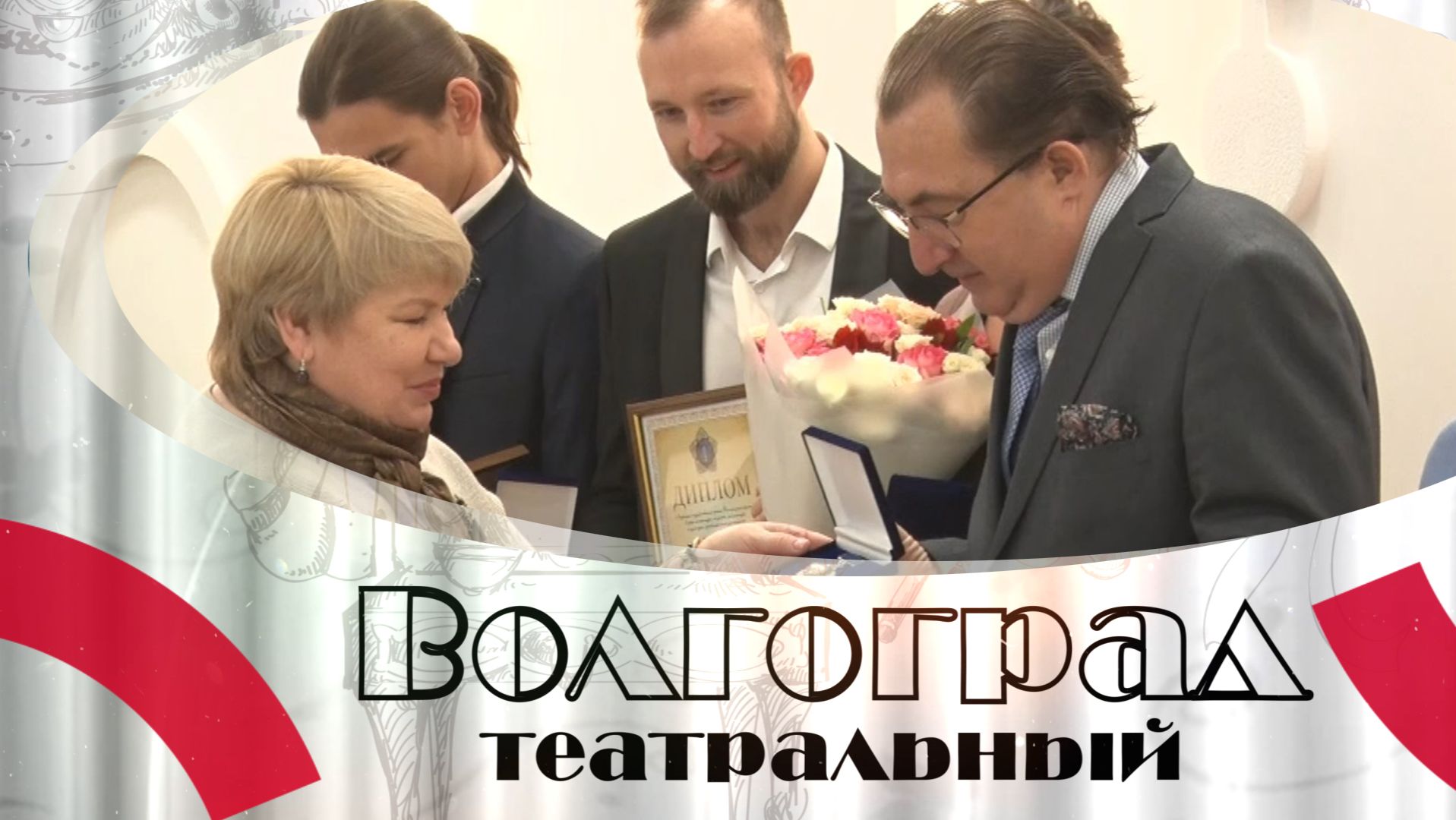 День артиста, госпремии за «Вассу Железнову» и планы волгоградских театров на 2026-й год смотреть онлайн