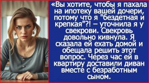 Вы хотите, чтобы я пахала на ипотеку вашей дочери? | ИСТОРИИ ИЗ ЖИЗНИ | АУДИО РАССКАЗЫ