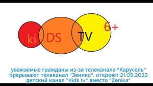 замена на зеника на кидс тв нах!