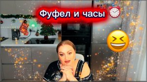 Фуфел и Часы, Мартышка и Очки, Корова и Седло, Зачем козе баян😂Понаехали на Кучину Дачу Колхоз😂