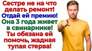 Муж назвал меня жадной! И остался без квартиры! | Семейные Драмы | Жизненные Истории