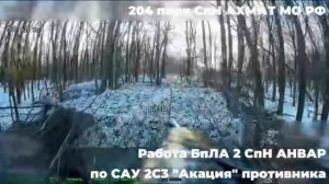 204 полк СпН АХМАТ😎🤙🇷🇺🇷🇺🇷🇺Работа братьев😎🤙🇷🇺🇷🇺🇷🇺