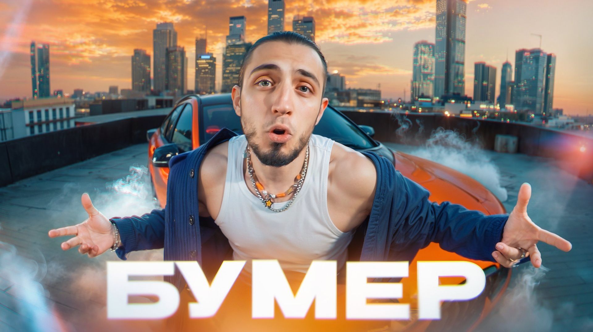 Gazan - Бумер  Премьера клипа