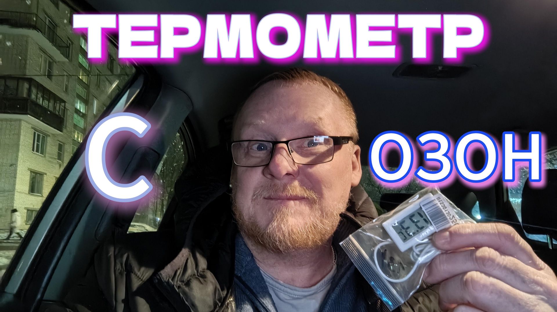 Технолог купил термометр на OZON #покупка #термометр #ozon смотреть онлайн