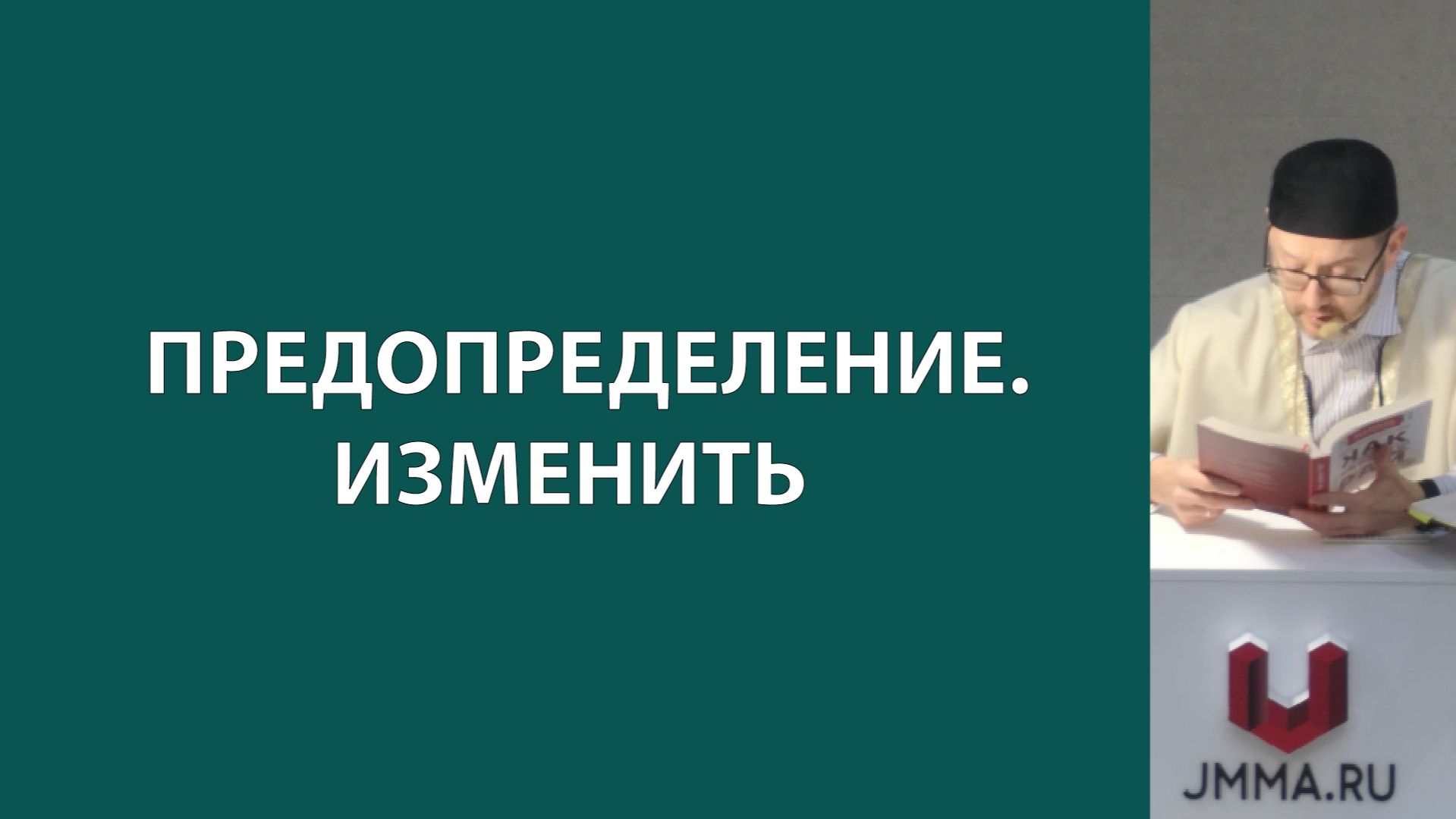 Молитва имама аш-Шафи‘и смотреть онлайн