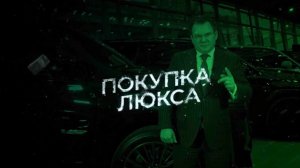 ФАТАЛЬНАЯ ОШИБКА: Покупка автомобиля класса «ЛЮКС» @ALEKSEY_MERCEDES