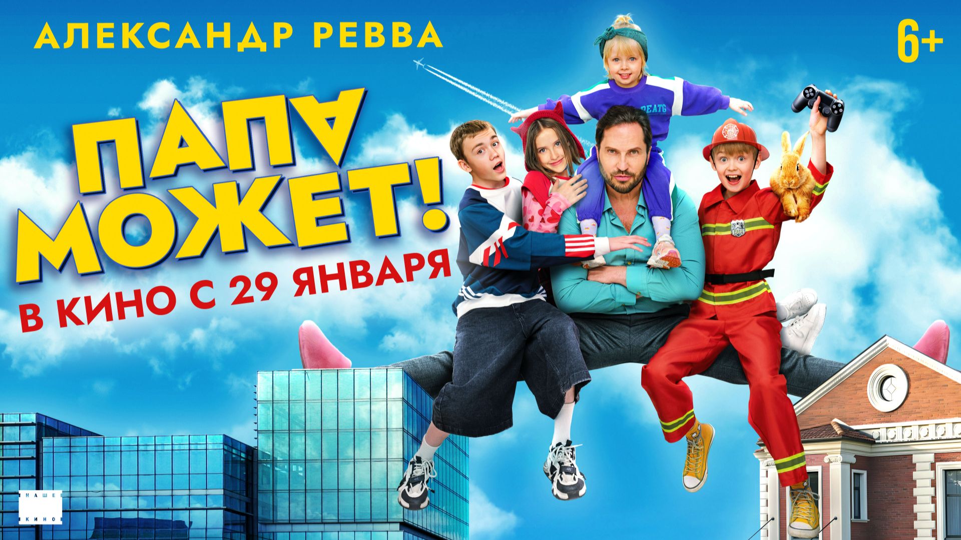 Папа может смотреть онлайн