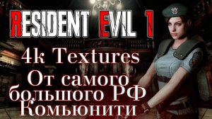 Resident Evil 1 HD Remastered 4K Textures New Edition @evgesha_jk  #residentevil #игры