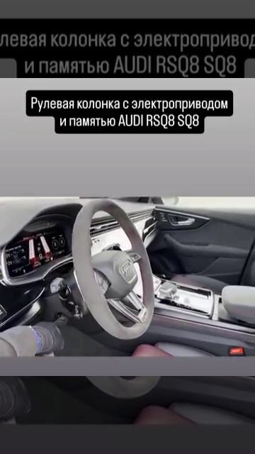 Рулевая колонка с электроприводом и памятью AUDI Q8 SQ8 RSQ8 Q7 4M VAG-UPGRADE.RU смотреть онлайн