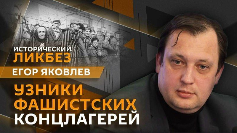 Стелла Никифорова о судьбе узницы фашистских концлагерей // Исторический ЛИКБЕЗ с Егором Яковлевым смотреть онлайн