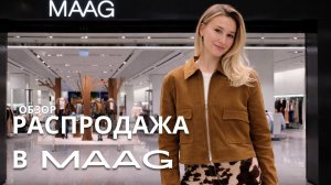 SHOPPING VLOG MAAG | что купить на распродаже / обзор с ценами и примеркой