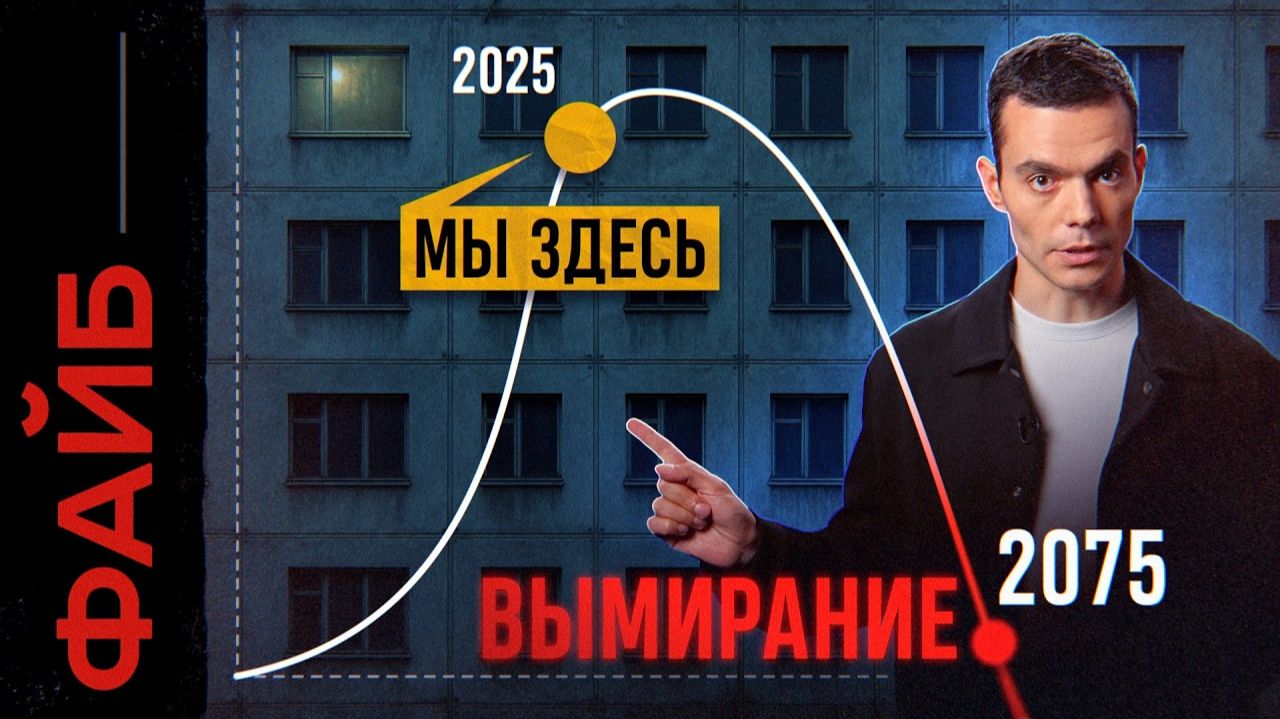 Почему мы так мало рожаем? Катастрофа, на которую всем плевать | ФАЙБ смотреть онлайн