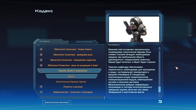 Кодекс Mass Effect: Броня смотреть онлайн