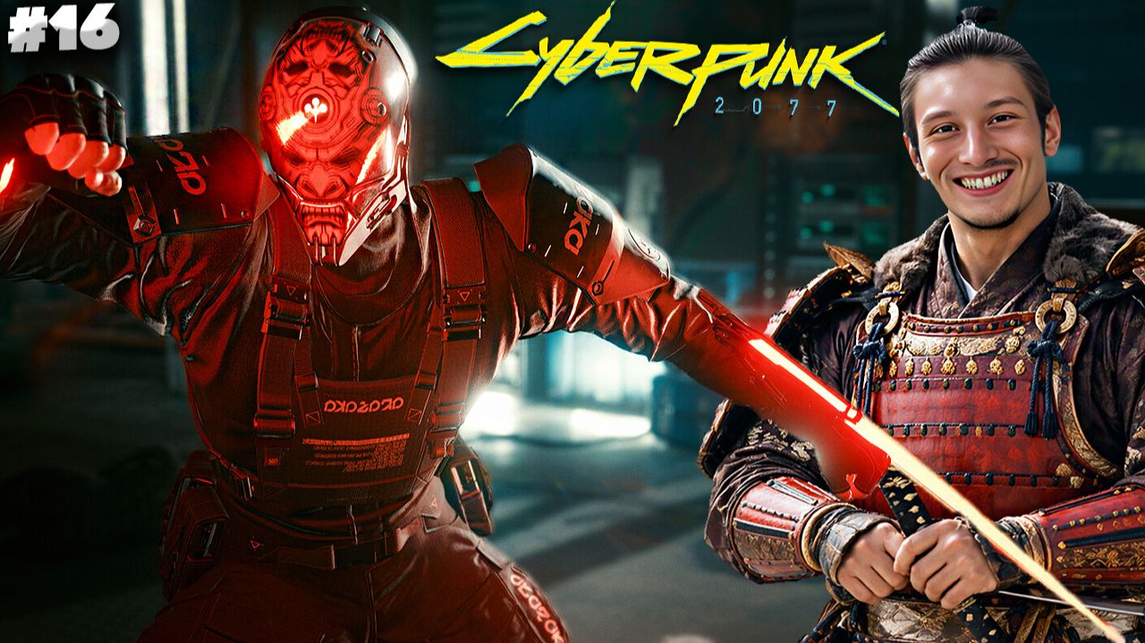 САМУРАЙ НЕВИДИМКА ► CYBERPUNK 2077 ► #16 смотреть онлайн