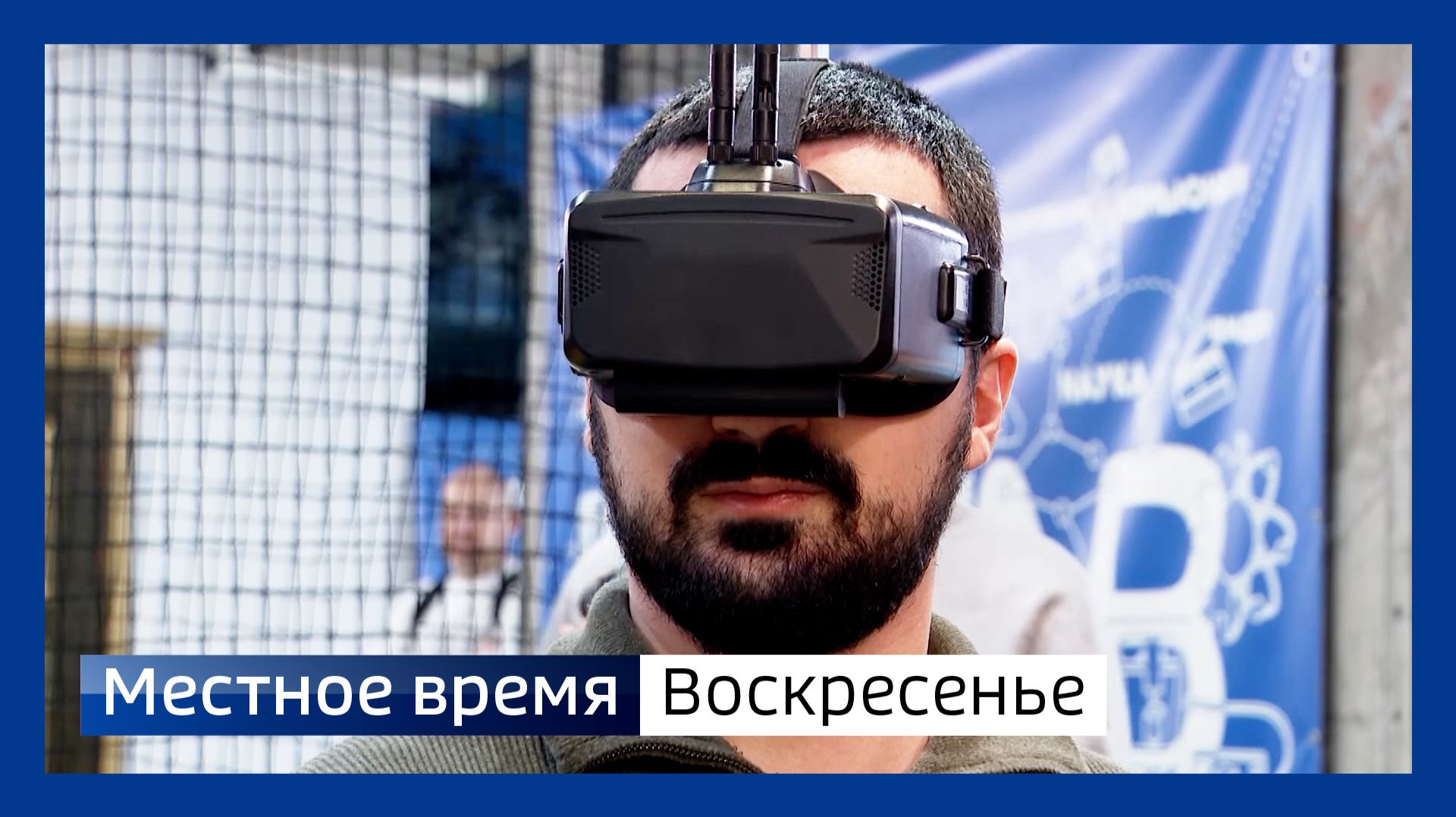 Местное время. Воскресенье 250126 смотреть онлайн