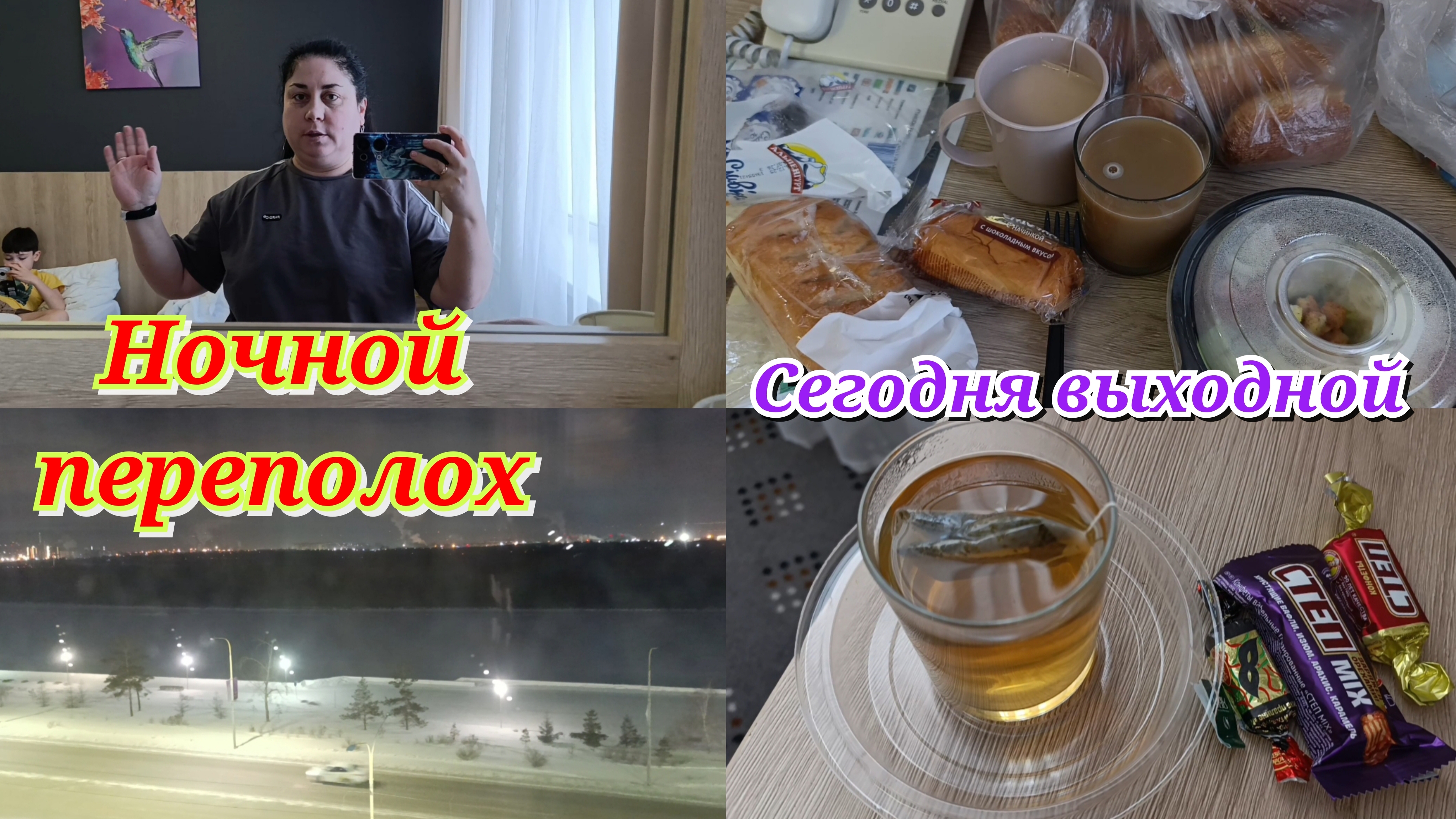 ОМСК 3 день. Напугали ночью🤦♀️ Сегодня выходной 😊 смотреть онлайн