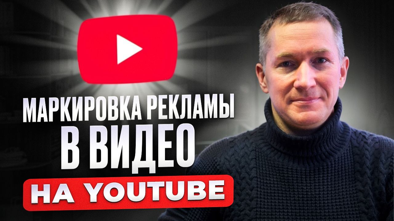 Как СДЕЛАТЬ МАРКИРОВКУ РЕКЛАМЫ в ВИДЕО. Маркировка рекламы смотреть онлайн