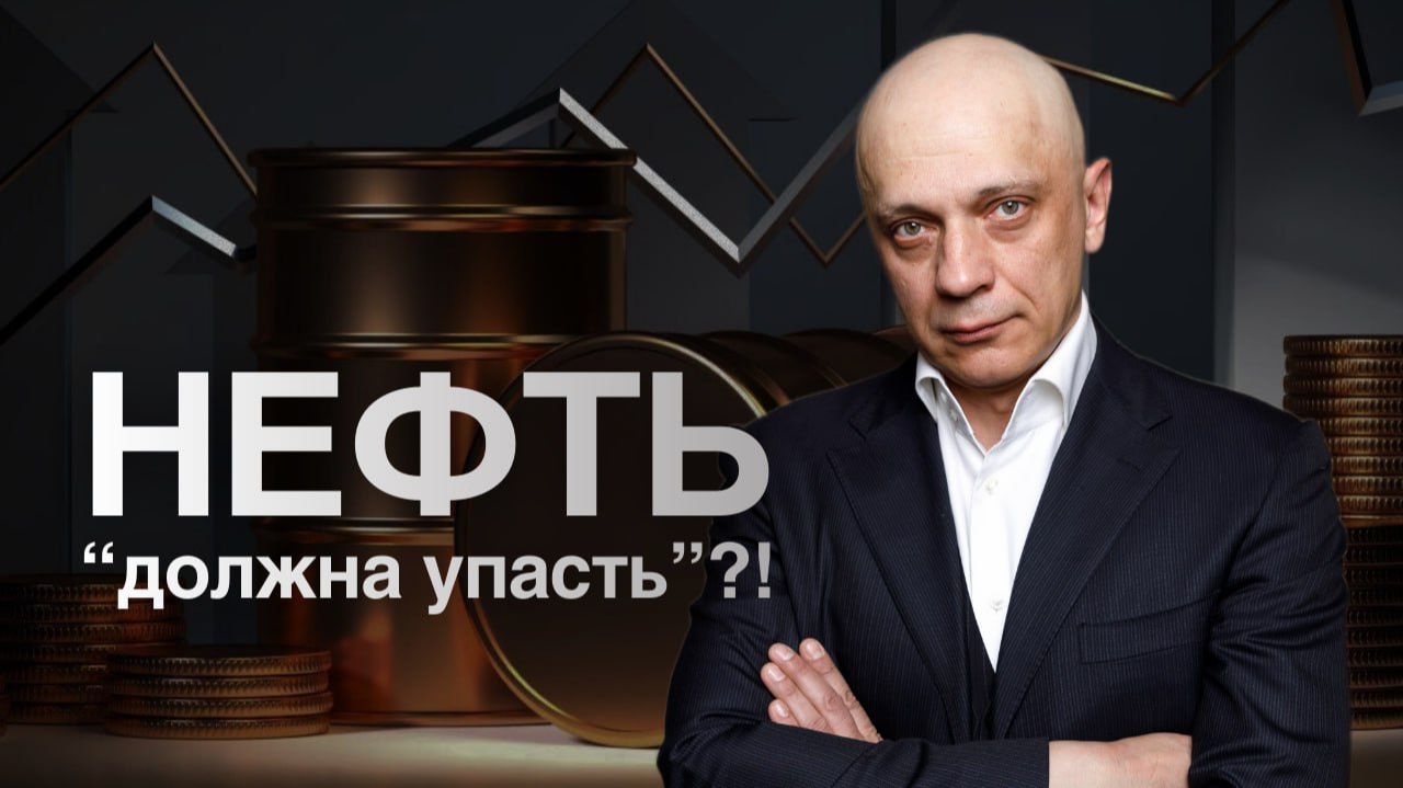 НЕФТЬ "никому не нужна"?! | Роман Андреев смотреть онлайн
