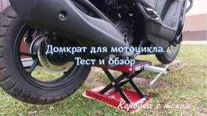 Домкрат для мотоцикла, который ИЗМЕНИТ ваш гараж 🏍️ Поднимает 500 кг — и это не предел 🛠️