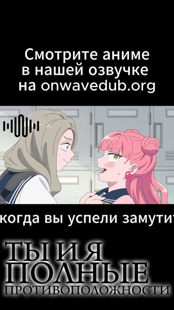 Ты и я — полные противоположности смотреть онлайн