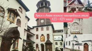 Храм преподобного Серафима Саровского в Анапе, после рождественский