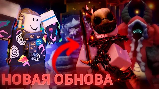 ВСЕ ПРО ОБНОВЛЕНИЕ , ПАСХАЛКИ ?? YourSelf Slesher | Форсакен Роблокс смотреть онлайн