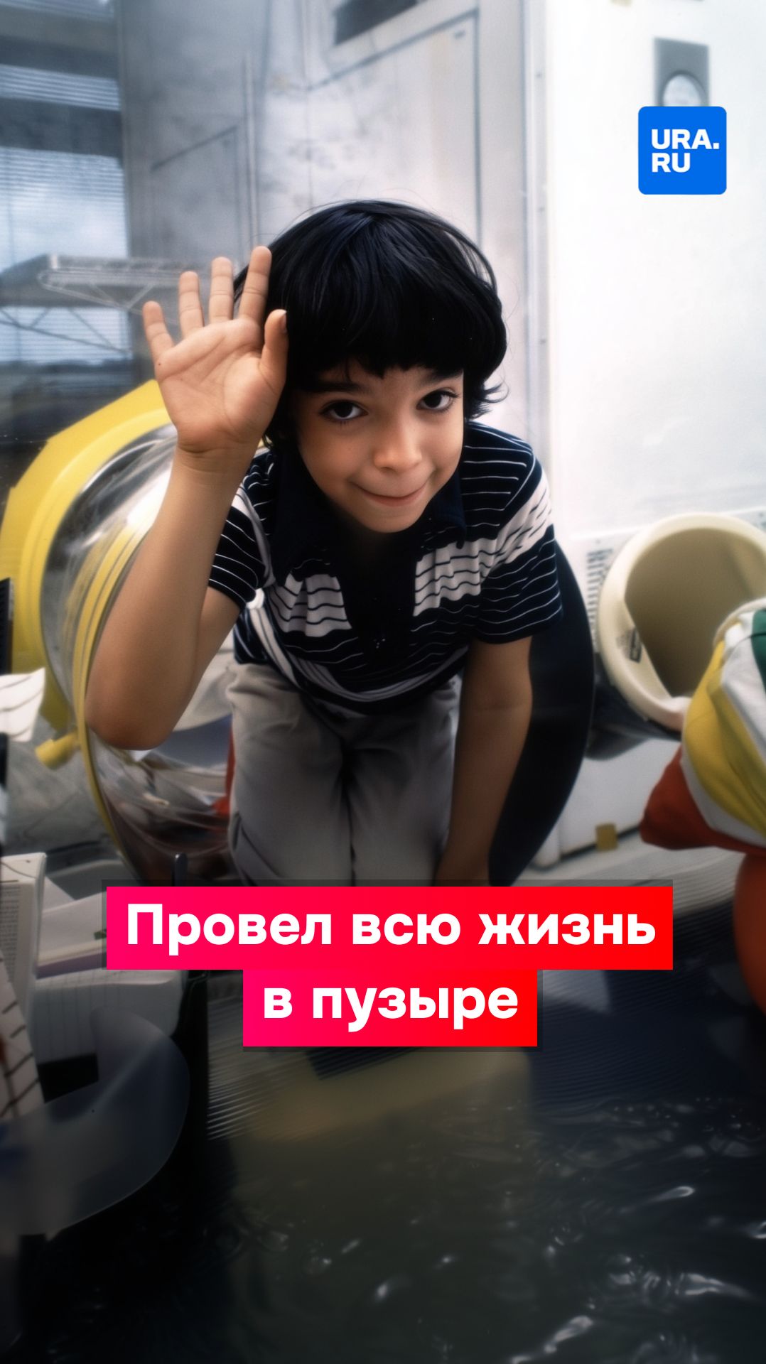 Он провел всю жизнь в пластиковом пузыре смотреть онлайн