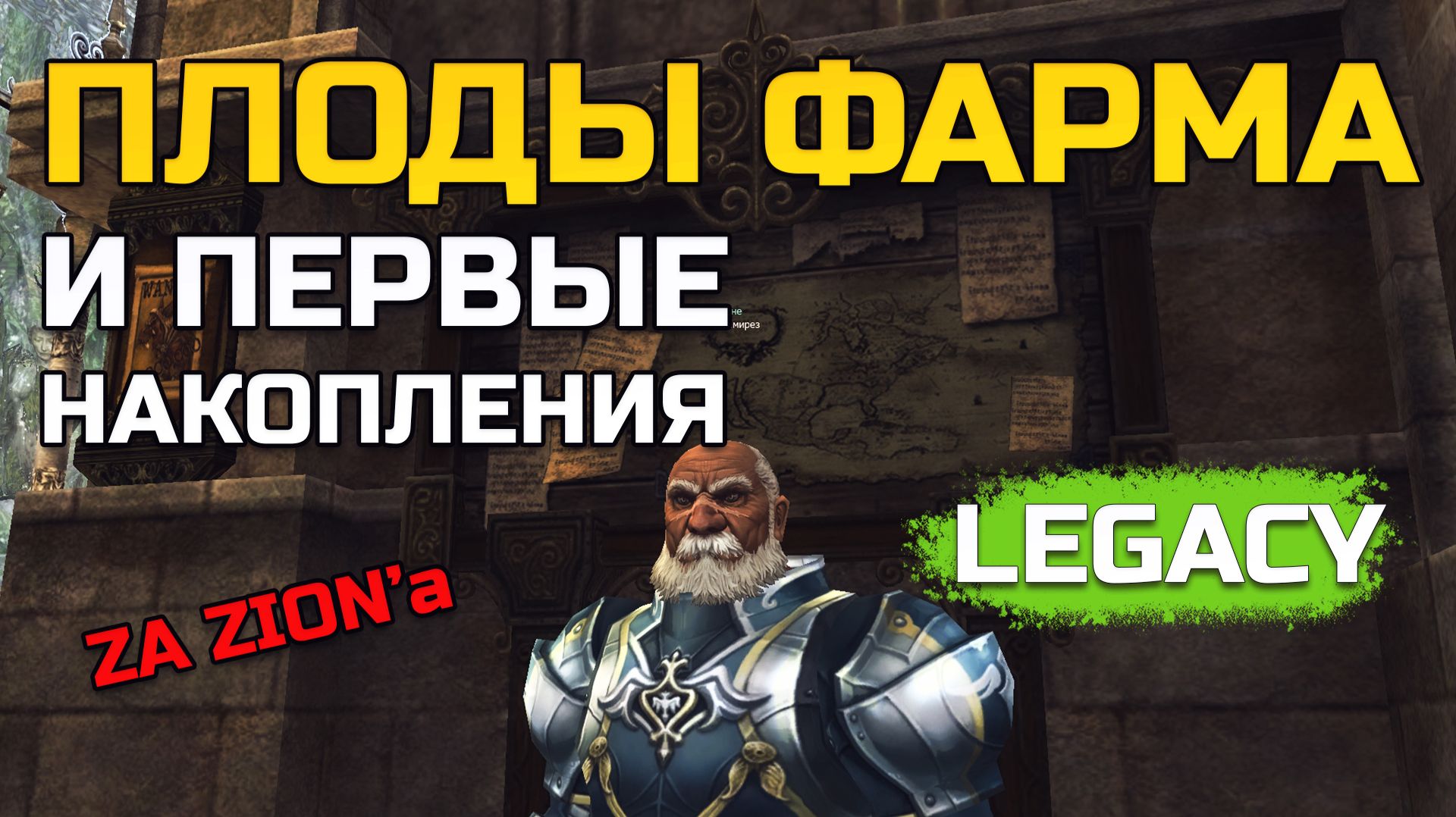 [Lineage 2 Legacy] Как Гном Круму покорял смотреть онлайн