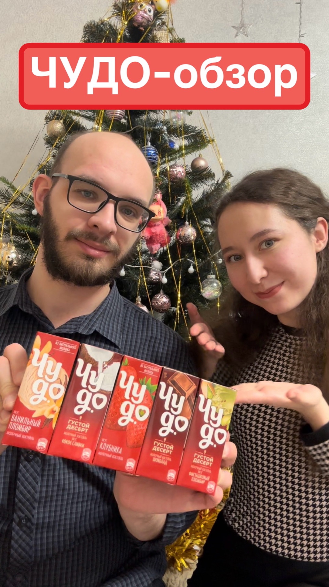 ЧУДО-обзор ⭐️