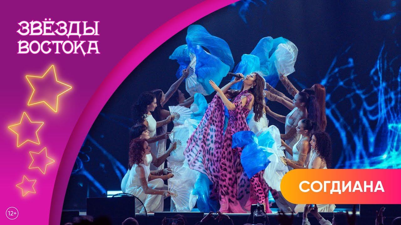 Согдиана – Синее небо | Звёзды Востока 2025 смотреть онлайн
