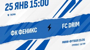 ФК Феникс - FC DRIM