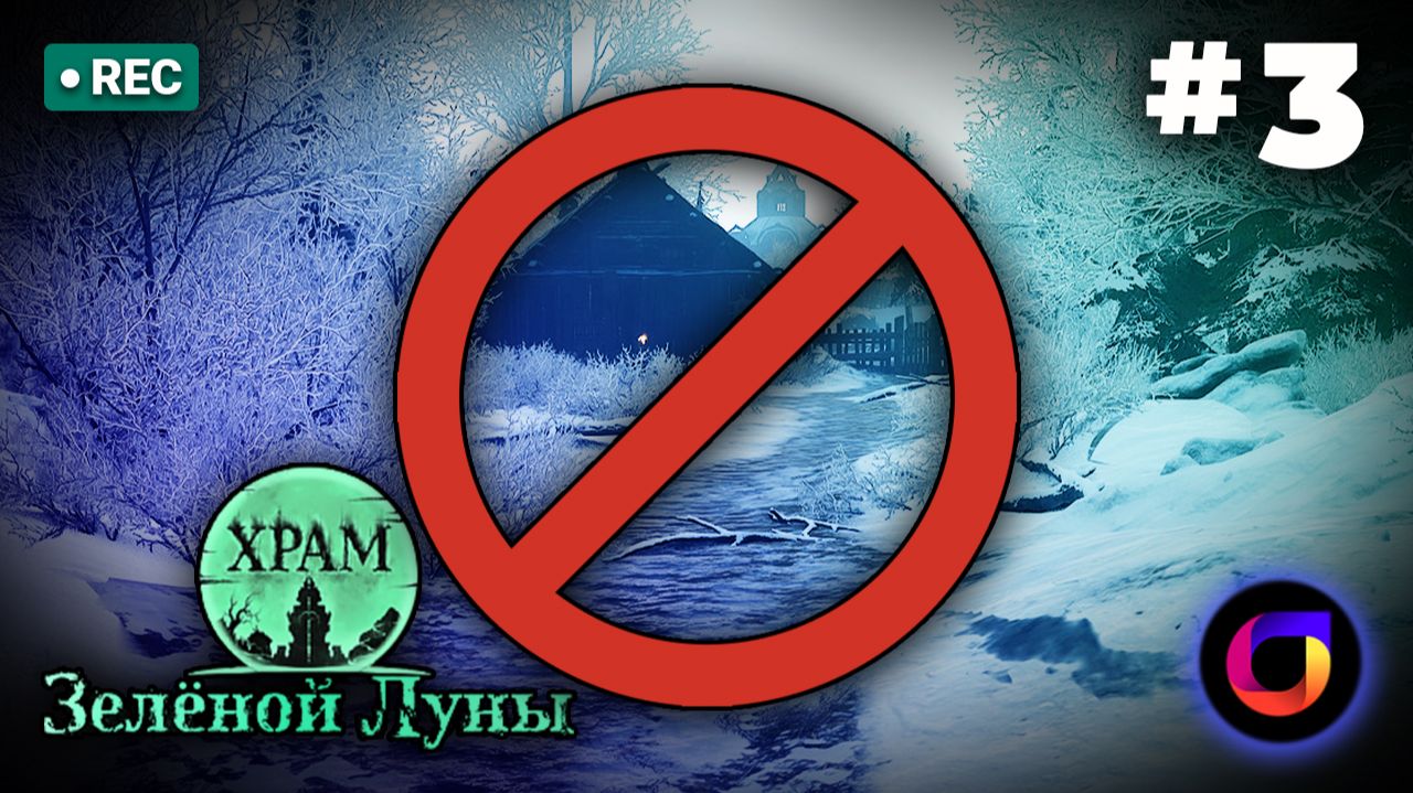 💿 💩 Храм Зелёной Луны #3. Осторожно, шляпа! смотреть онлайн