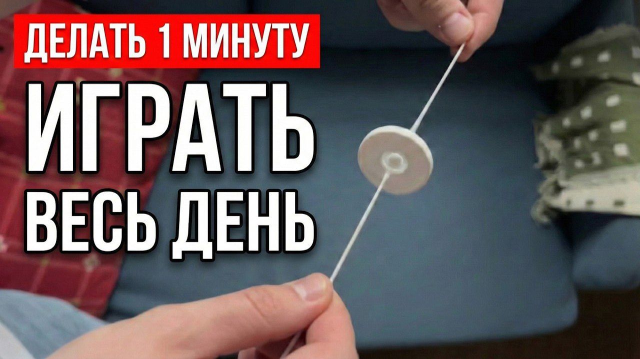 Как сделать бесплатный антистресс из пуговицы за 1 минуту (Жужжалка) смотреть онлайн