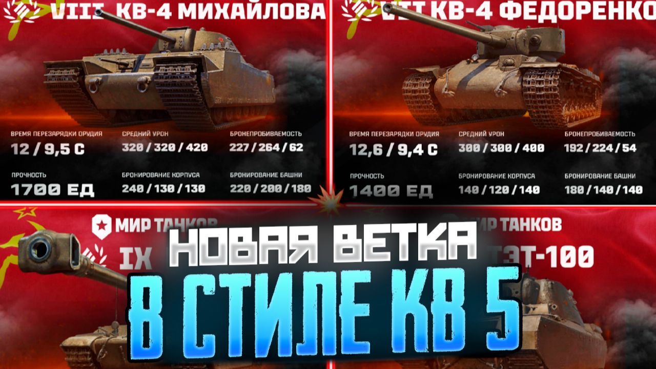 Снова новая ветка, нужна ли она? | Мир танков смотреть онлайн