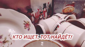 Поездка на Ярмарку "Левша" прошла успешно! Блошиный рынок порадовал 😁