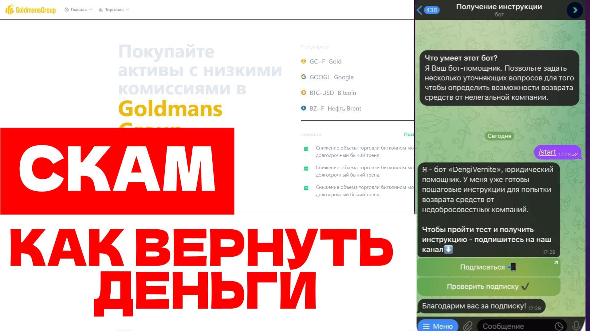 Goldmans Group (gold-groups.cc) обзор, отзывы. Обман? смотреть онлайн