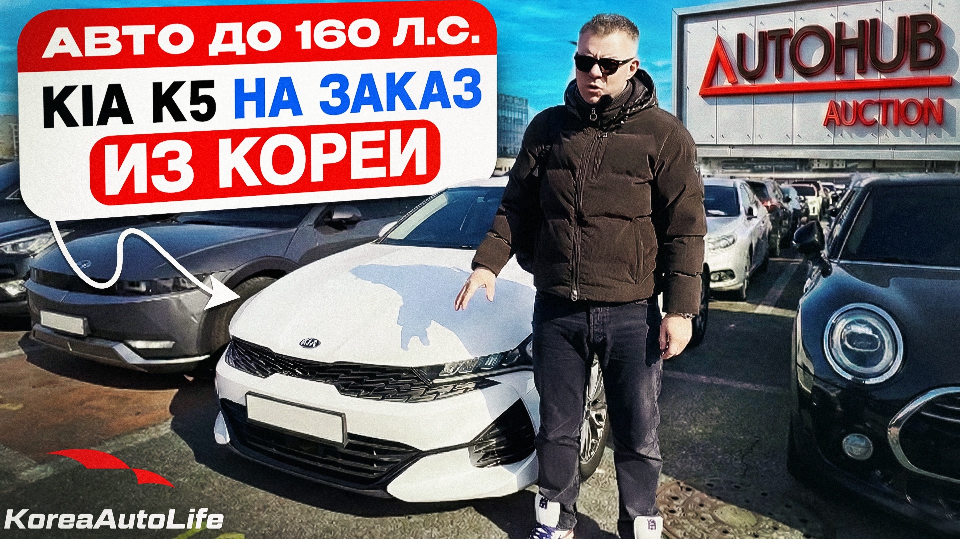 Обзор KIA K5 с пробегом авто до 160 л.с. на заказ из Кореи под льготный утильсбор смотреть онлайн